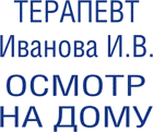 Штамп медицинский