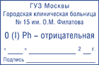 Штамп медицинский
